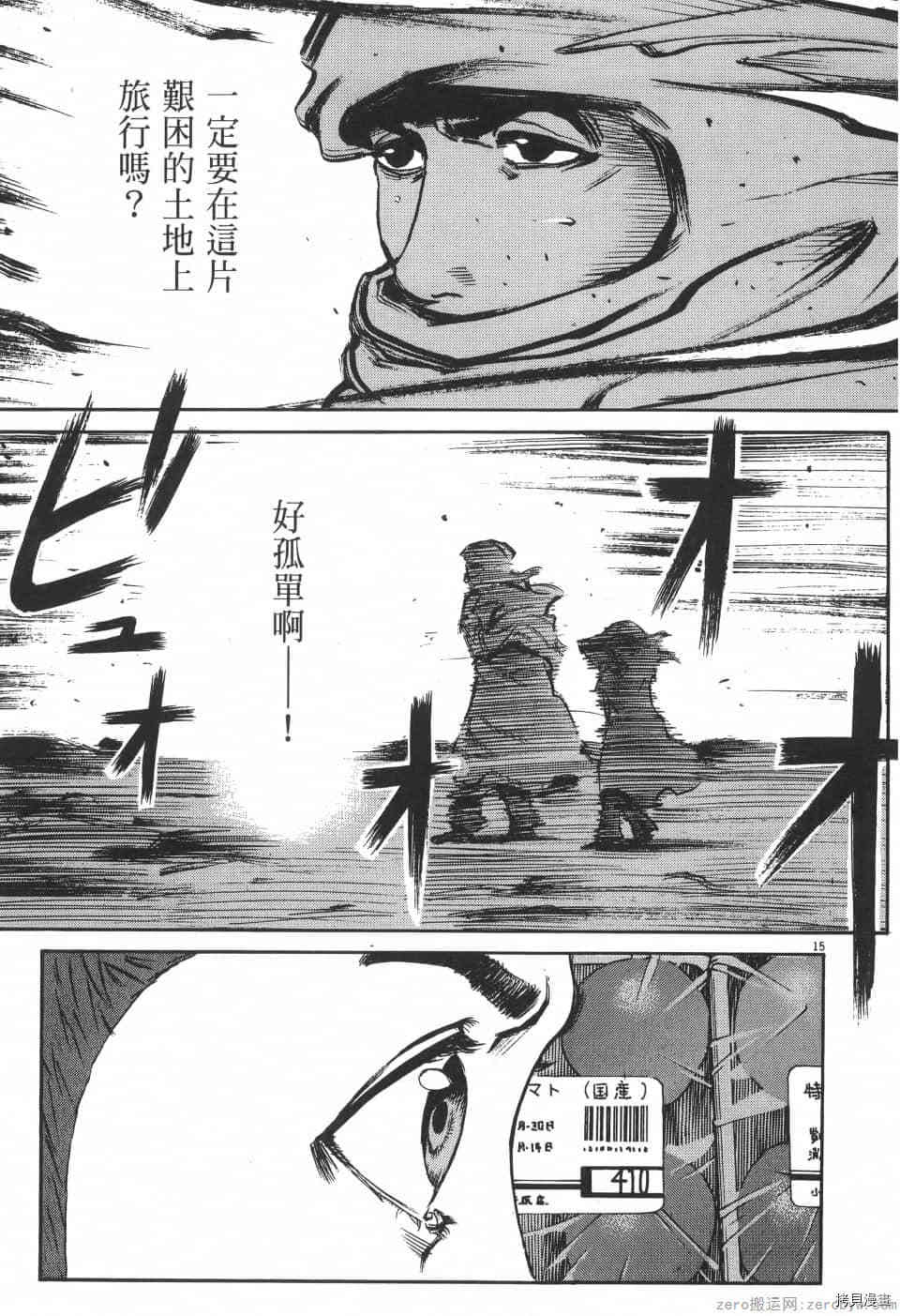 《料理新鲜人 SECONDO》漫画最新章节第3卷免费下拉式在线观看章节第【185】张图片