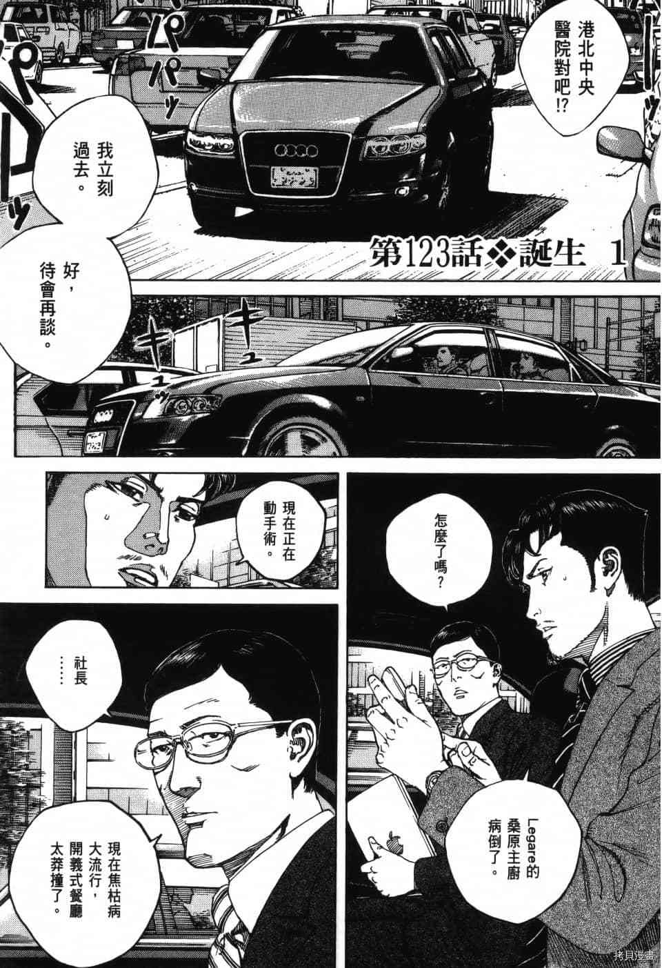 《料理新鲜人 SECONDO》漫画最新章节第12卷免费下拉式在线观看章节第【5】张图片