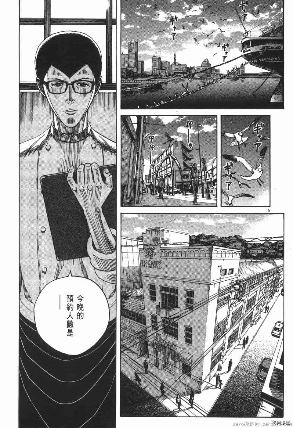 《料理新鲜人 SECONDO》漫画最新章节第4卷免费下拉式在线观看章节第【9】张图片