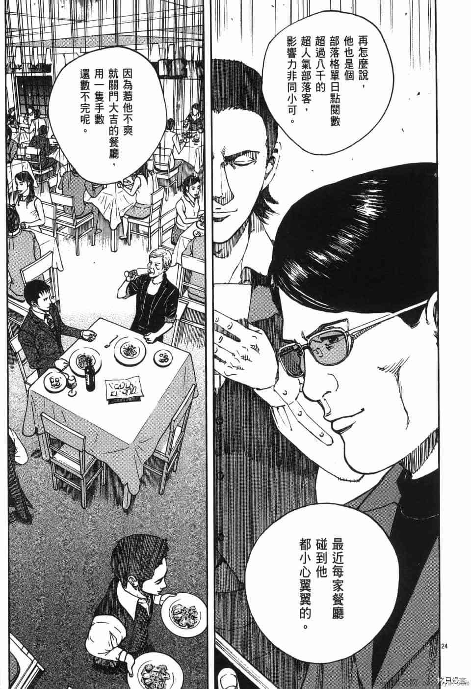 《料理新鲜人 SECONDO》漫画最新章节第1卷免费下拉式在线观看章节第【29】张图片