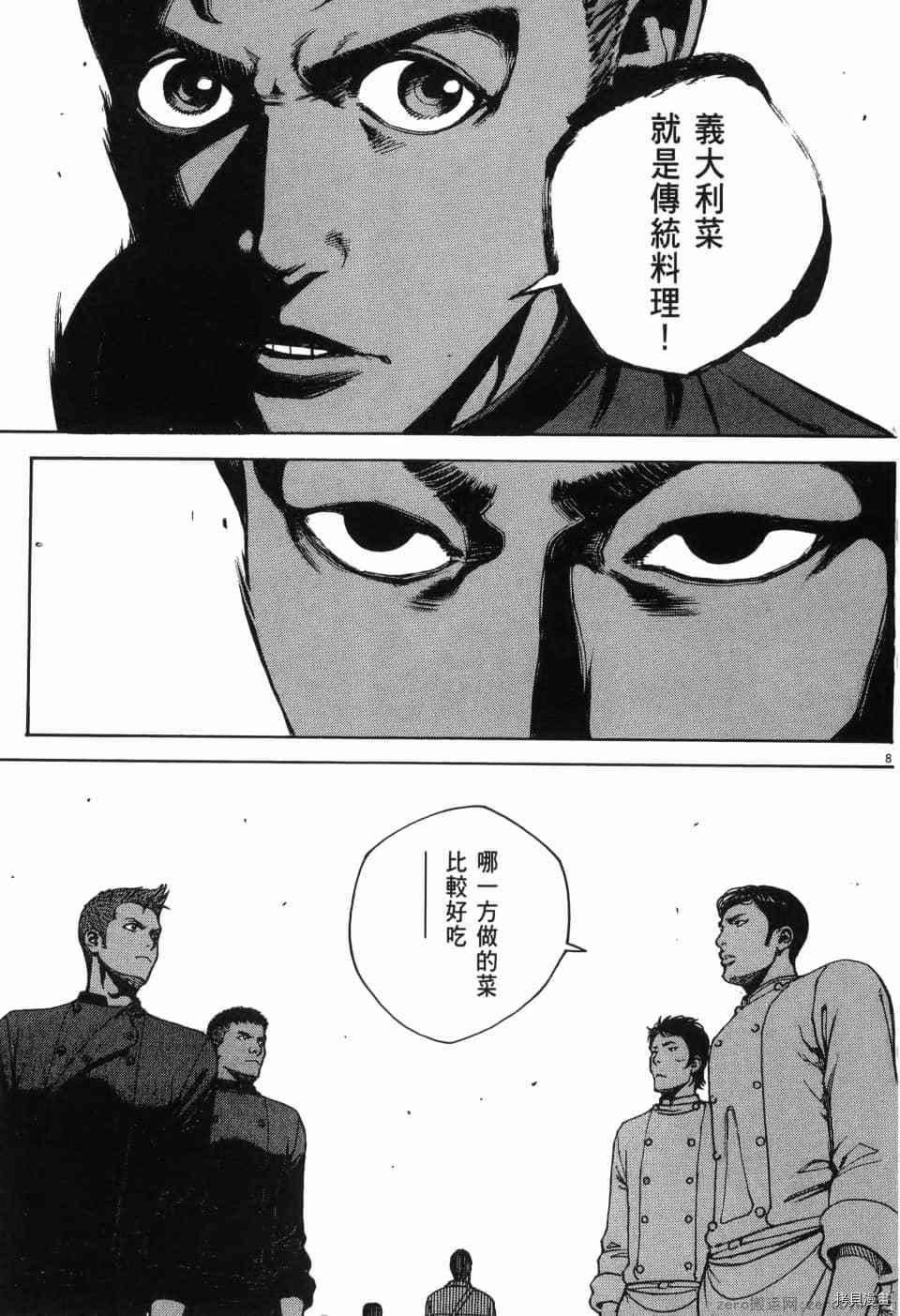 《料理新鲜人 SECONDO》漫画最新章节第13卷免费下拉式在线观看章节第【32】张图片