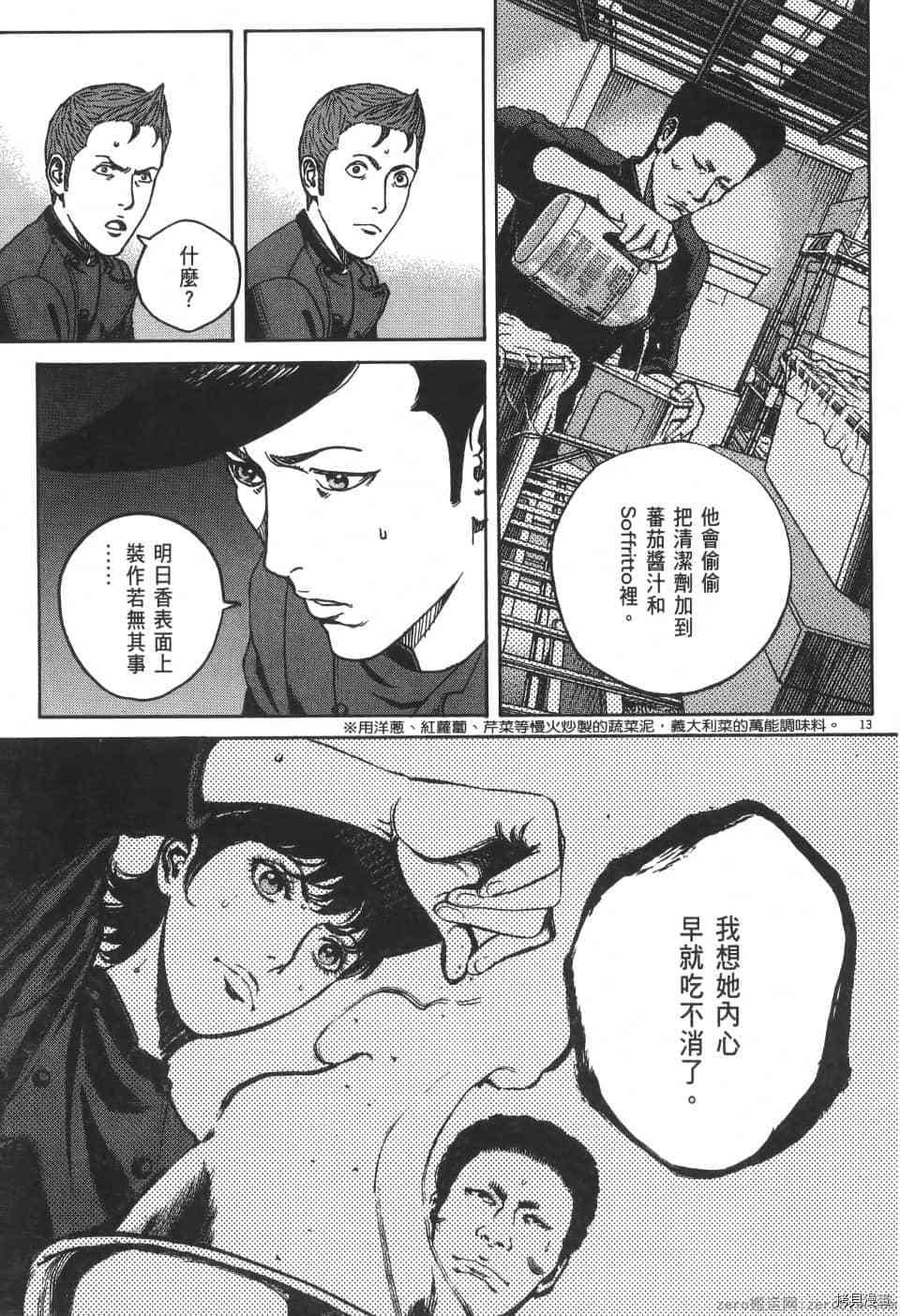 《料理新鲜人 SECONDO》漫画最新章节第7卷免费下拉式在线观看章节第【199】张图片