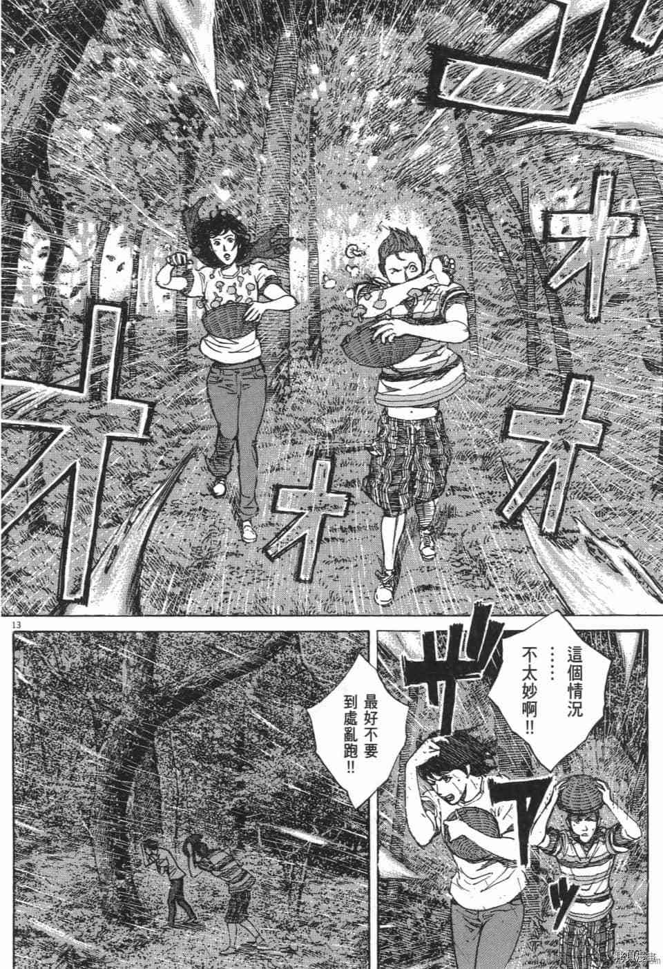 《料理新鲜人 SECONDO》漫画最新章节第10卷免费下拉式在线观看章节第【90】张图片