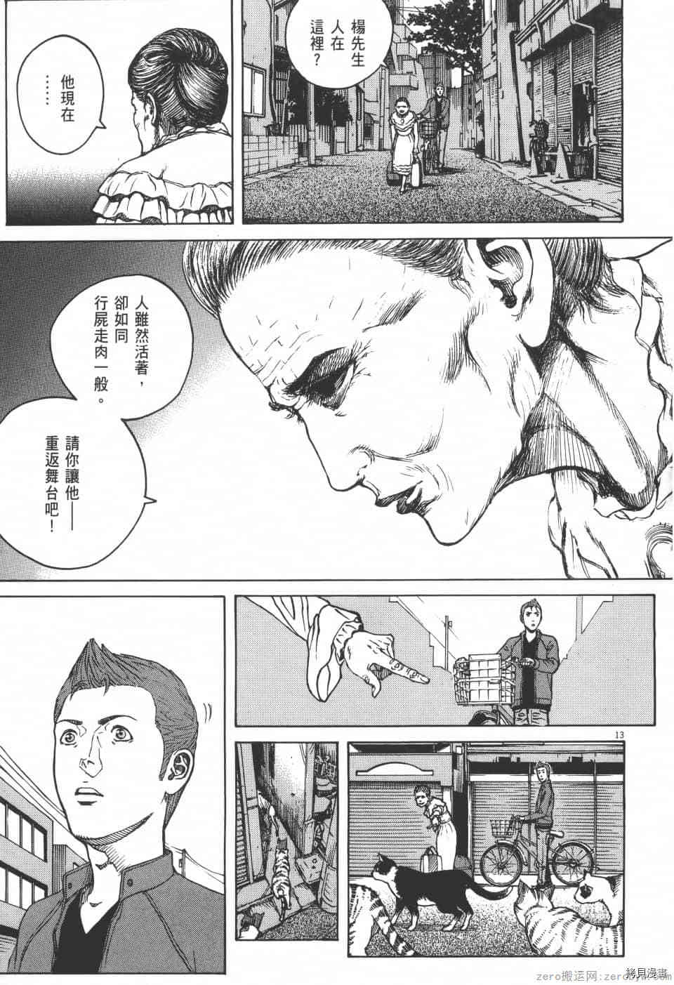 《料理新鲜人 SECONDO》漫画最新章节第4卷免费下拉式在线观看章节第【71】张图片