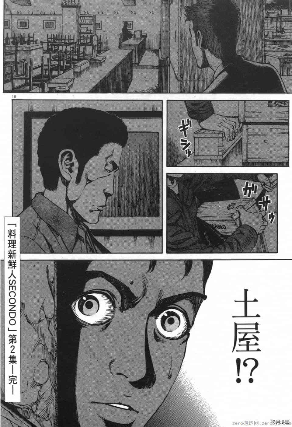 《料理新鲜人 SECONDO》漫画最新章节第2卷免费下拉式在线观看章节第【204】张图片