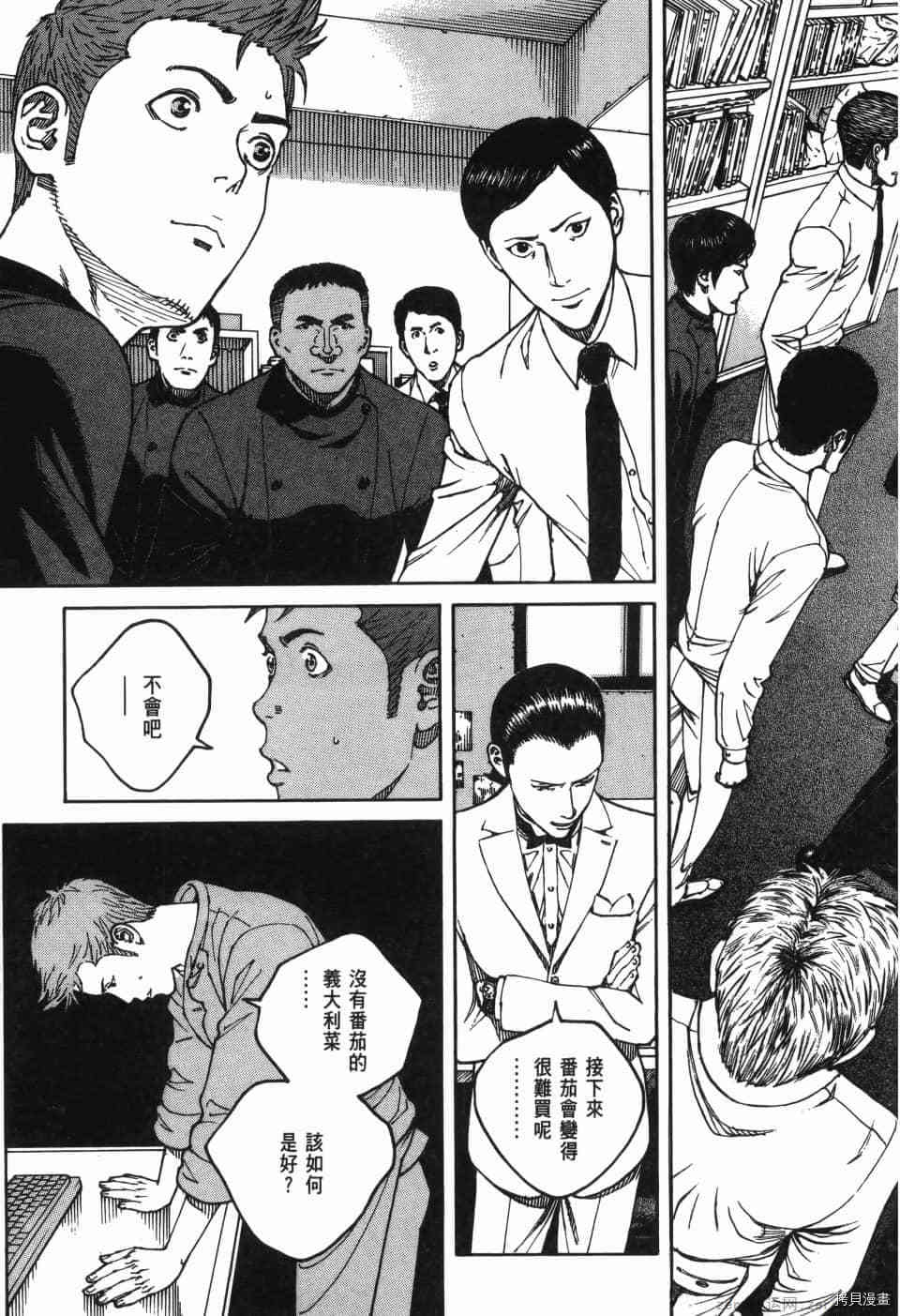 《料理新鲜人 SECONDO》漫画最新章节第11卷免费下拉式在线观看章节第【17】张图片