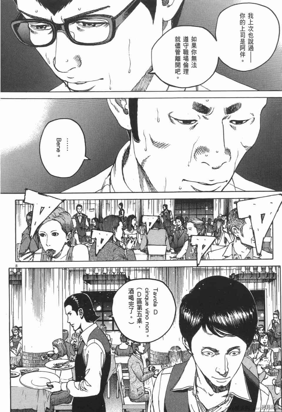 《料理新鲜人 SECONDO》漫画最新章节第2卷免费下拉式在线观看章节第【12】张图片