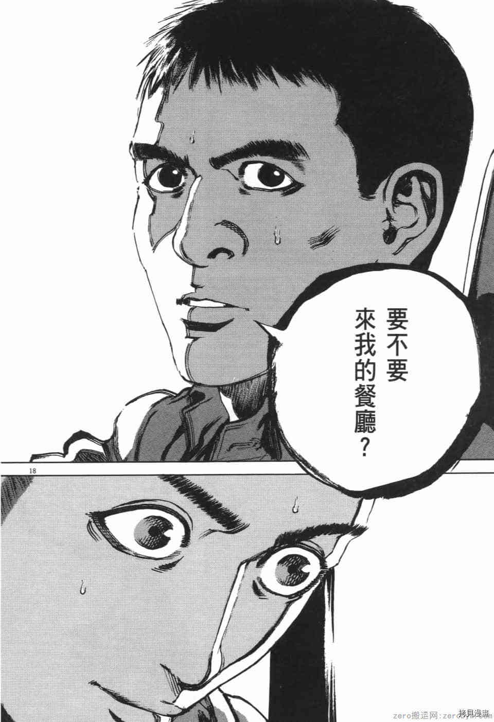 《料理新鲜人 SECONDO》漫画最新章节第10卷免费下拉式在线观看章节第【58】张图片