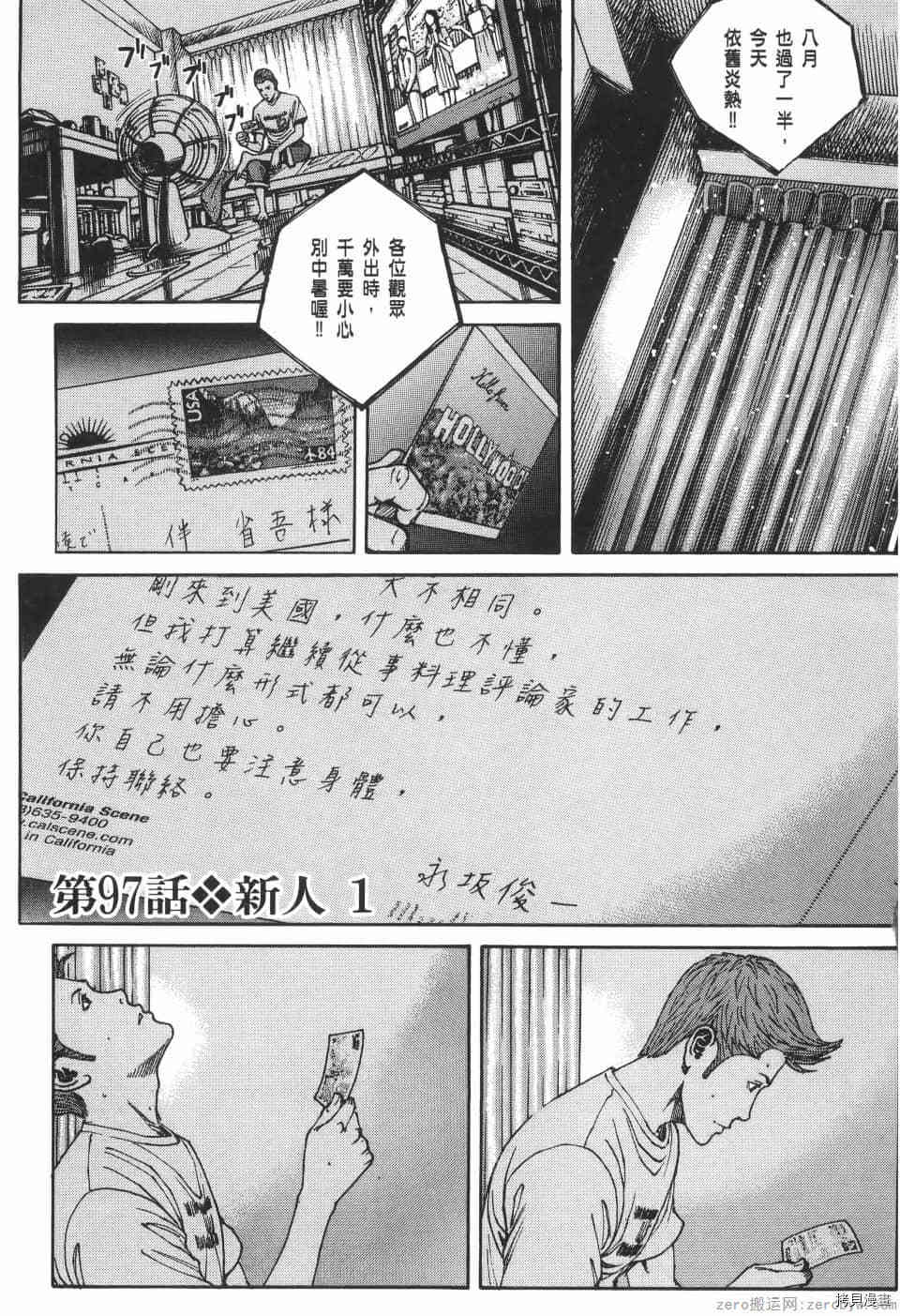 《料理新鲜人 SECONDO》漫画最新章节第9卷免费下拉式在线观看章节第【131】张图片