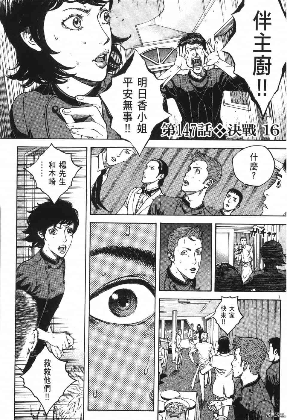 《料理新鲜人 SECONDO》漫画最新章节第13卷免费下拉式在线观看章节第【224】张图片