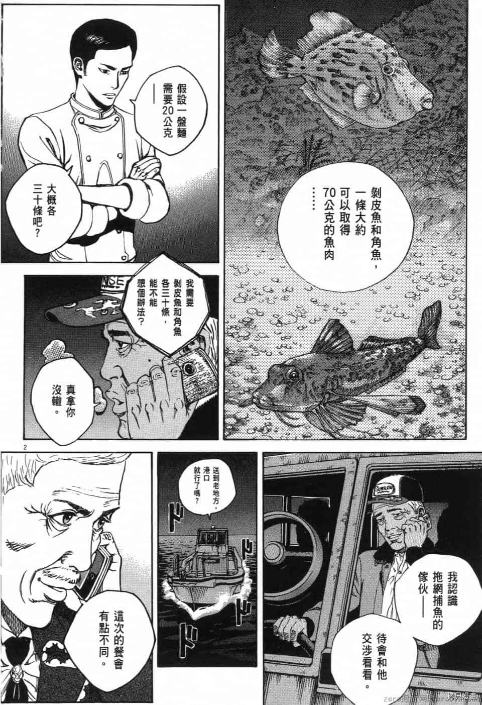 《料理新鲜人 SECONDO》漫画最新章节第13卷免费下拉式在线观看章节第【63】张图片