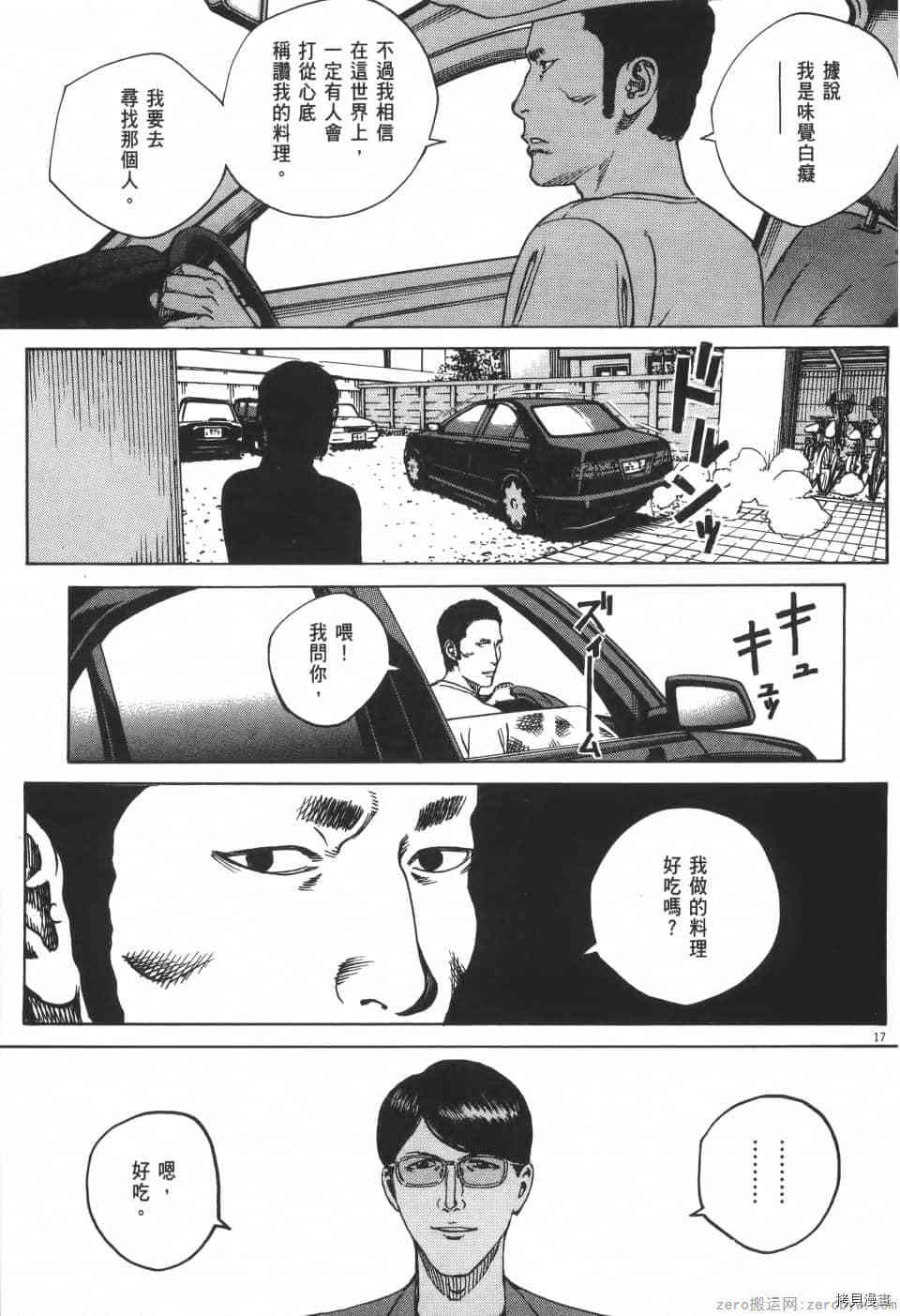 《料理新鲜人 SECONDO》漫画最新章节第9卷免费下拉式在线观看章节第【129】张图片