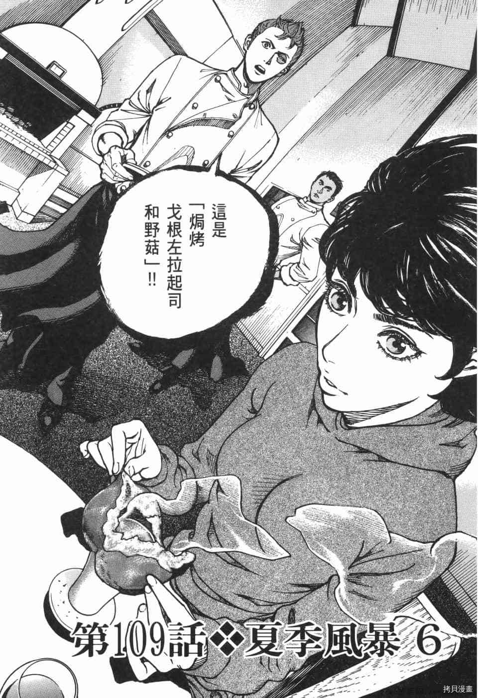 《料理新鲜人 SECONDO》漫画最新章节第10卷免费下拉式在线观看章节第【153】张图片