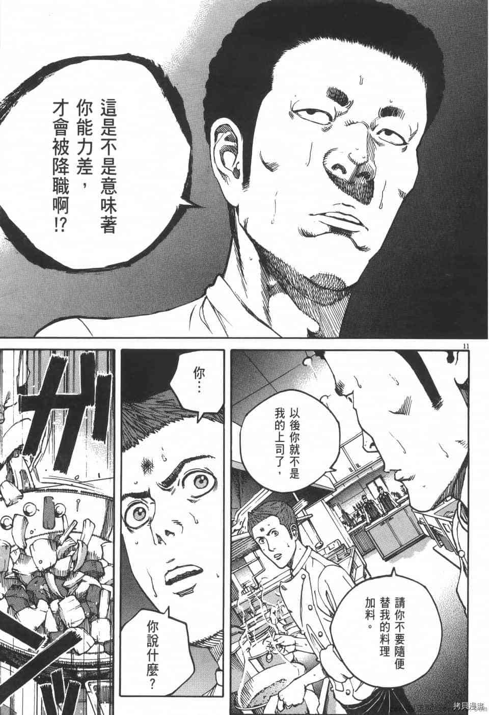 《料理新鲜人 SECONDO》漫画最新章节第2卷免费下拉式在线观看章节第【143】张图片