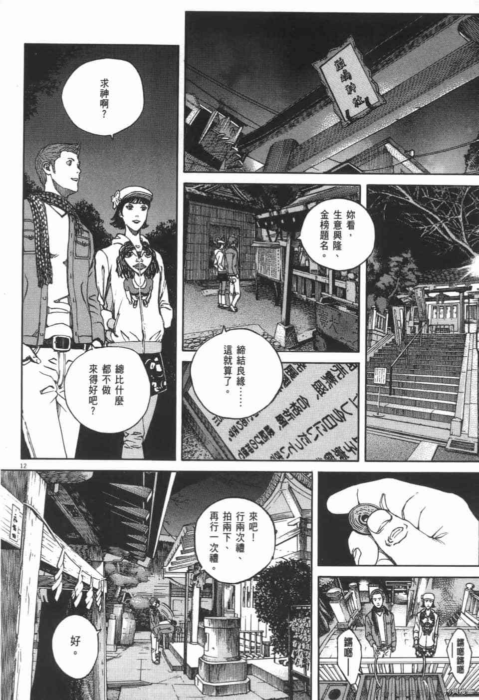 《料理新鲜人 SECONDO》漫画最新章节第4卷免费下拉式在线观看章节第【16】张图片