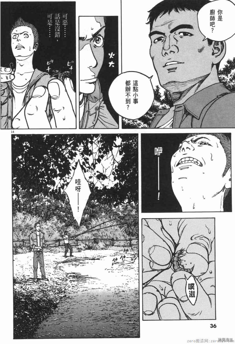 《料理新鲜人 SECONDO》漫画最新章节第10卷免费下拉式在线观看章节第【36】张图片