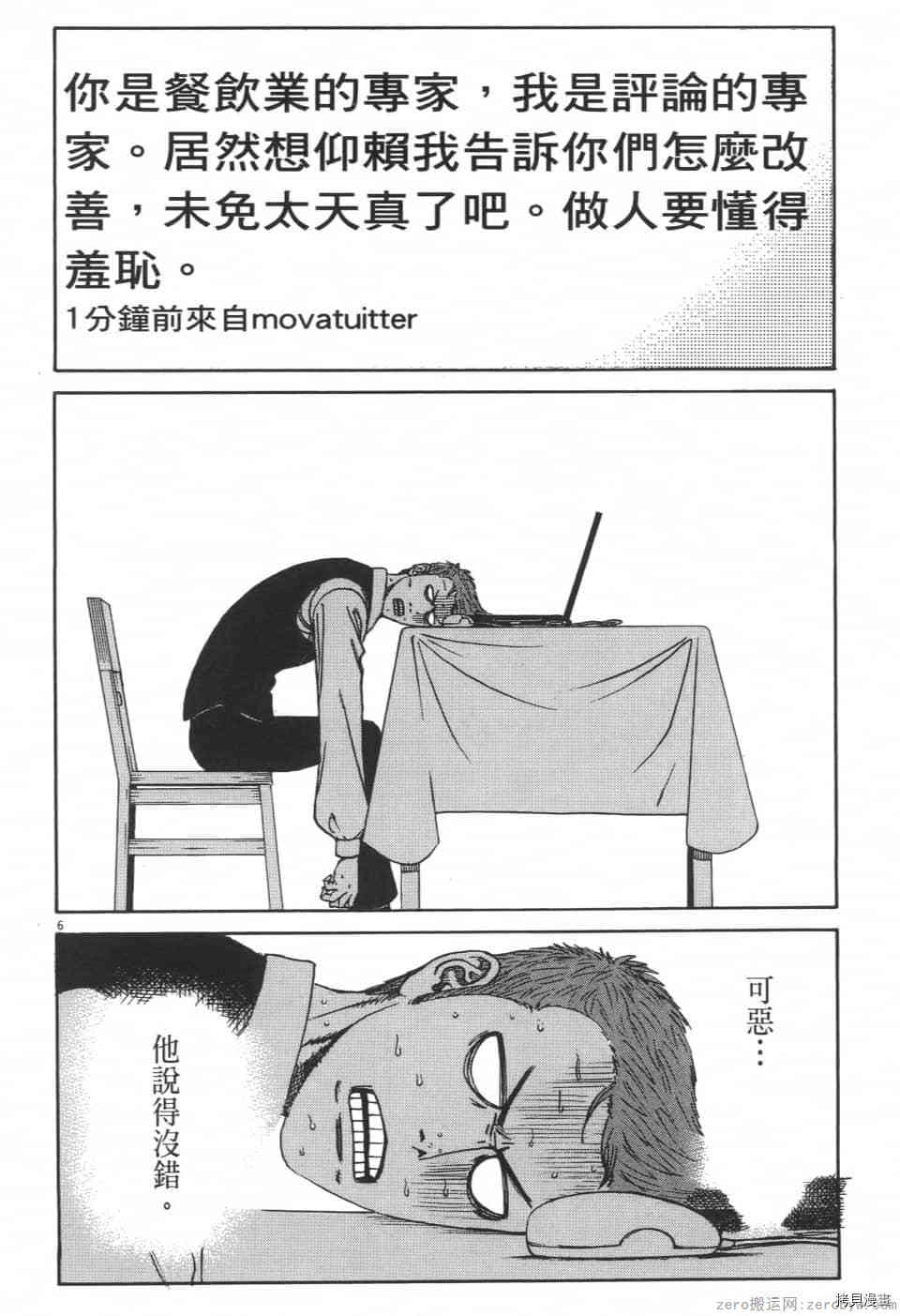 《料理新鲜人 SECONDO》漫画最新章节第3卷免费下拉式在线观看章节第【140】张图片