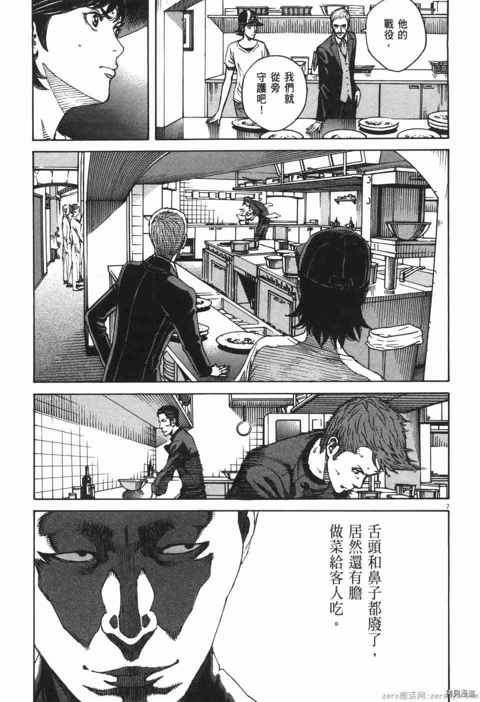 《料理新鲜人 SECONDO》漫画最新章节第9卷免费下拉式在线观看章节第【29】张图片