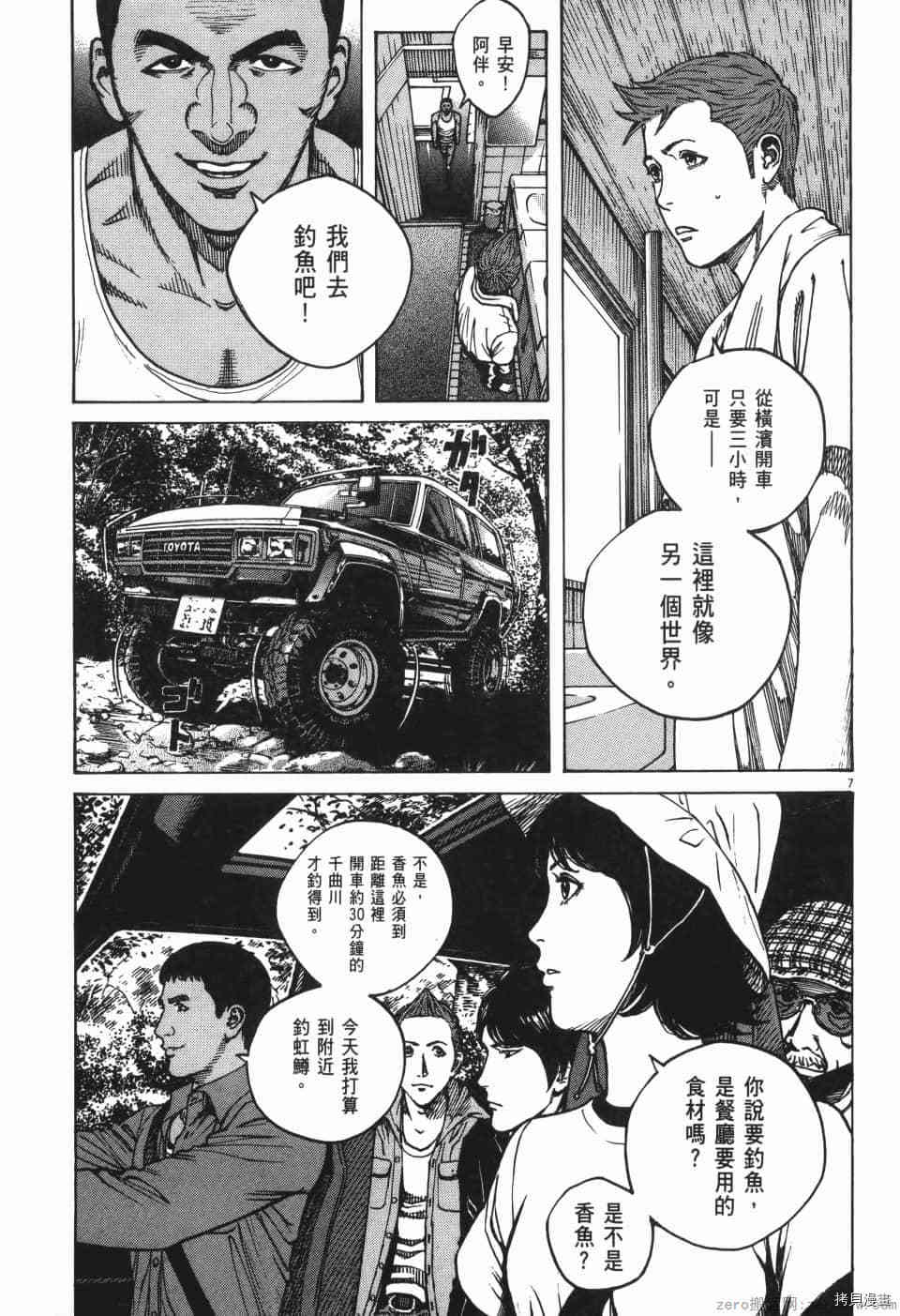 《料理新鲜人 SECONDO》漫画最新章节第10卷免费下拉式在线观看章节第【29】张图片