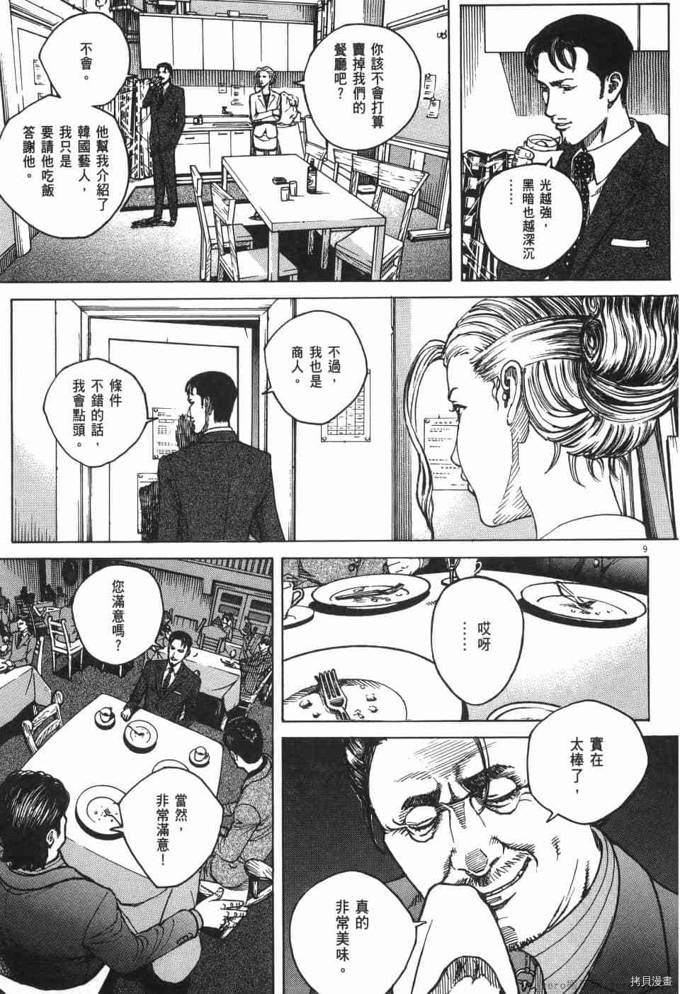 《料理新鲜人 SECONDO》漫画最新章节第11卷免费下拉式在线观看章节第【31】张图片