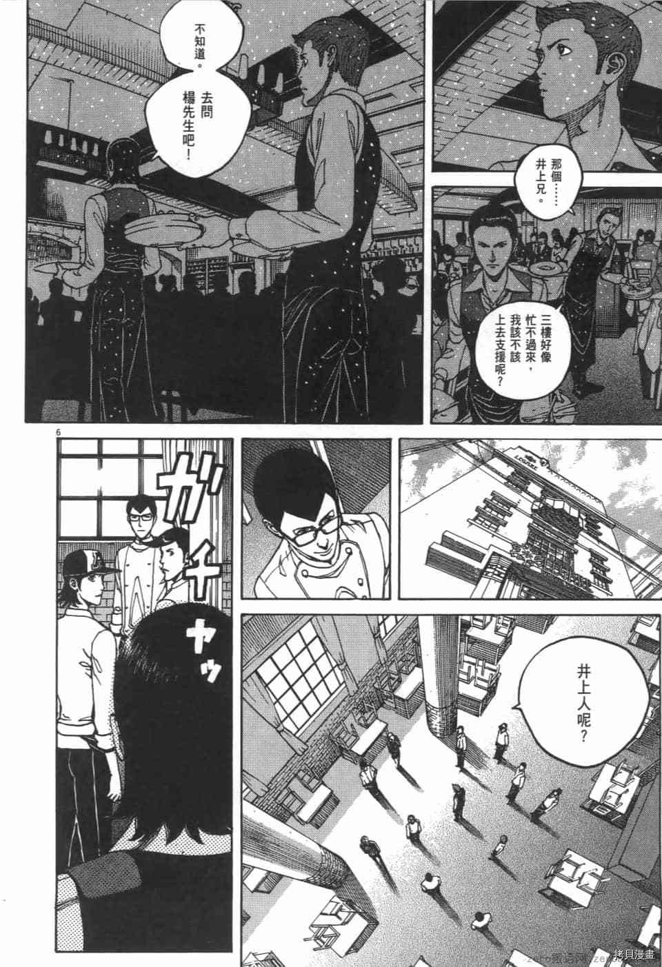 《料理新鲜人 SECONDO》漫画最新章节第5卷免费下拉式在线观看章节第【120】张图片