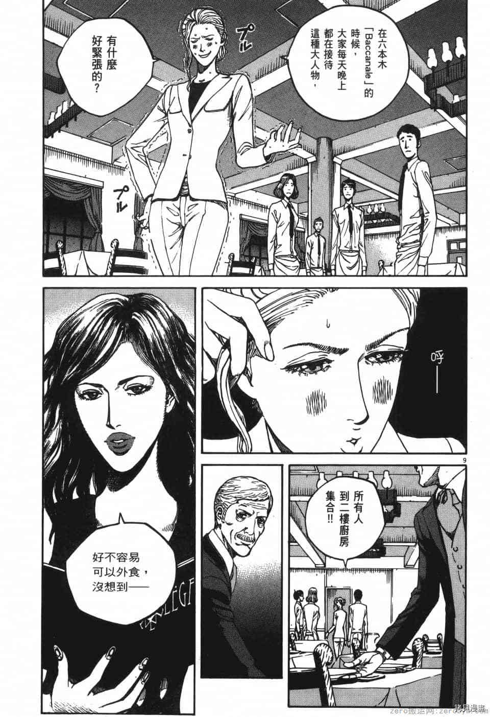 《料理新鲜人 SECONDO》漫画最新章节第6卷免费下拉式在线观看章节第【193】张图片