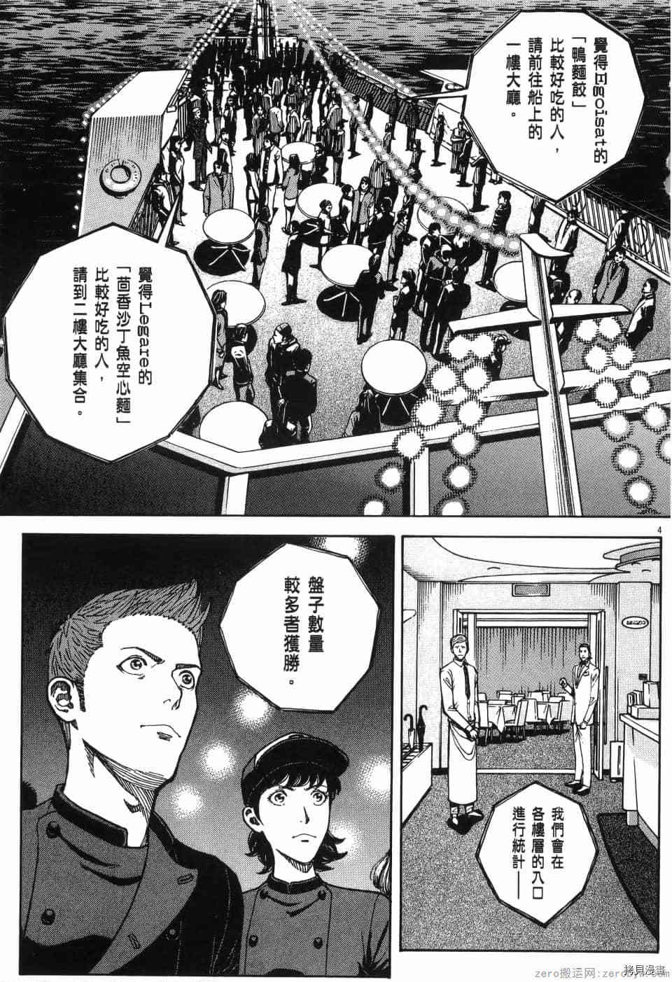 《料理新鲜人 SECONDO》漫画最新章节第13卷免费下拉式在线观看章节第【28】张图片