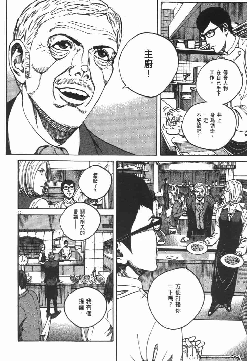 《料理新鲜人 SECONDO》漫画最新章节第5卷免费下拉式在线观看章节第【142】张图片