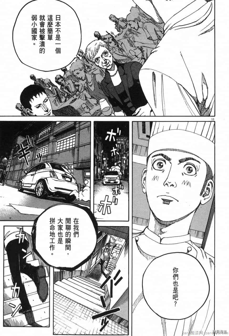 《料理新鲜人 SECONDO》漫画最新章节第1卷免费下拉式在线观看章节第【81】张图片