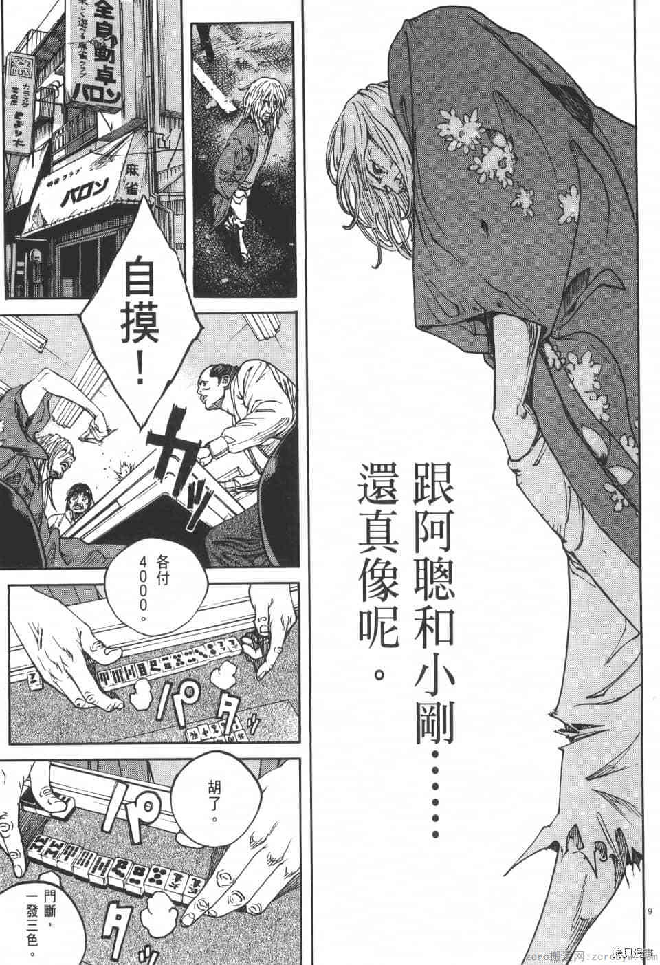 《料理新鲜人 SECONDO》漫画最新章节第4卷免费下拉式在线观看章节第【141】张图片