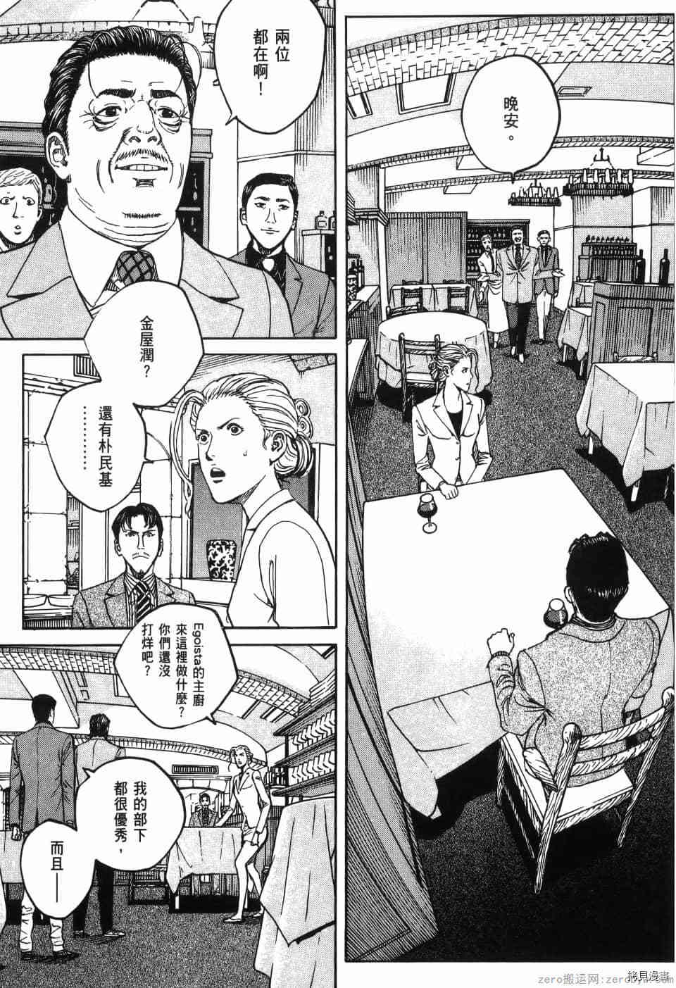 《料理新鲜人 SECONDO》漫画最新章节第12卷免费下拉式在线观看章节第【27】张图片