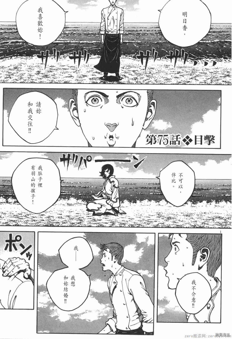 《料理新鲜人 SECONDO》漫画最新章节第7卷免费下拉式在线观看章节第【133】张图片