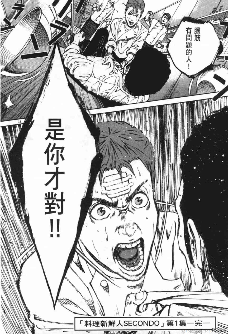 《料理新鲜人 SECONDO》漫画最新章节第1卷免费下拉式在线观看章节第【218】张图片