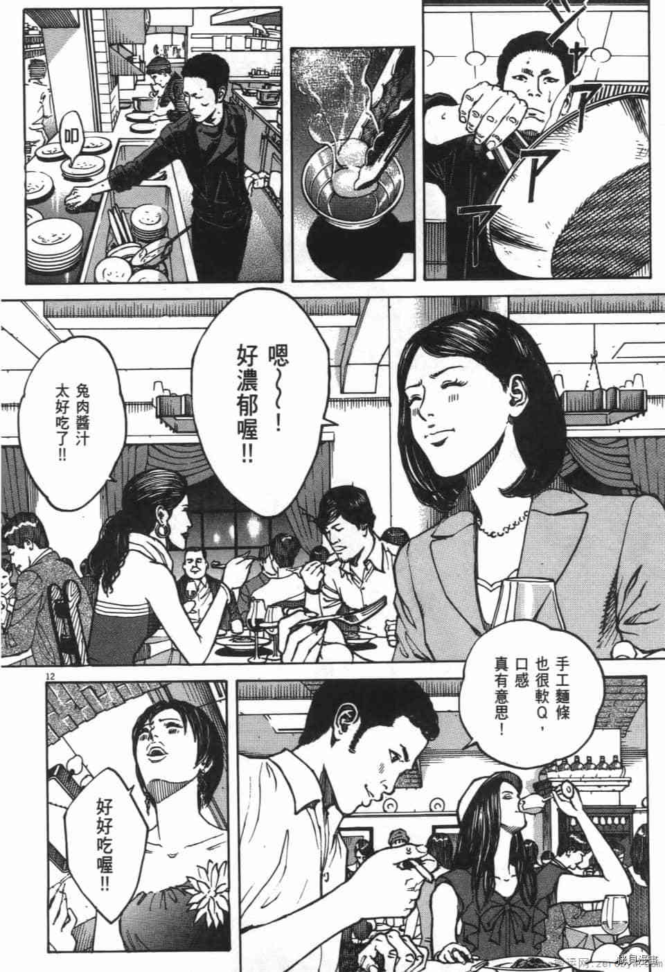 《料理新鲜人 SECONDO》漫画最新章节第8卷免费下拉式在线观看章节第【160】张图片