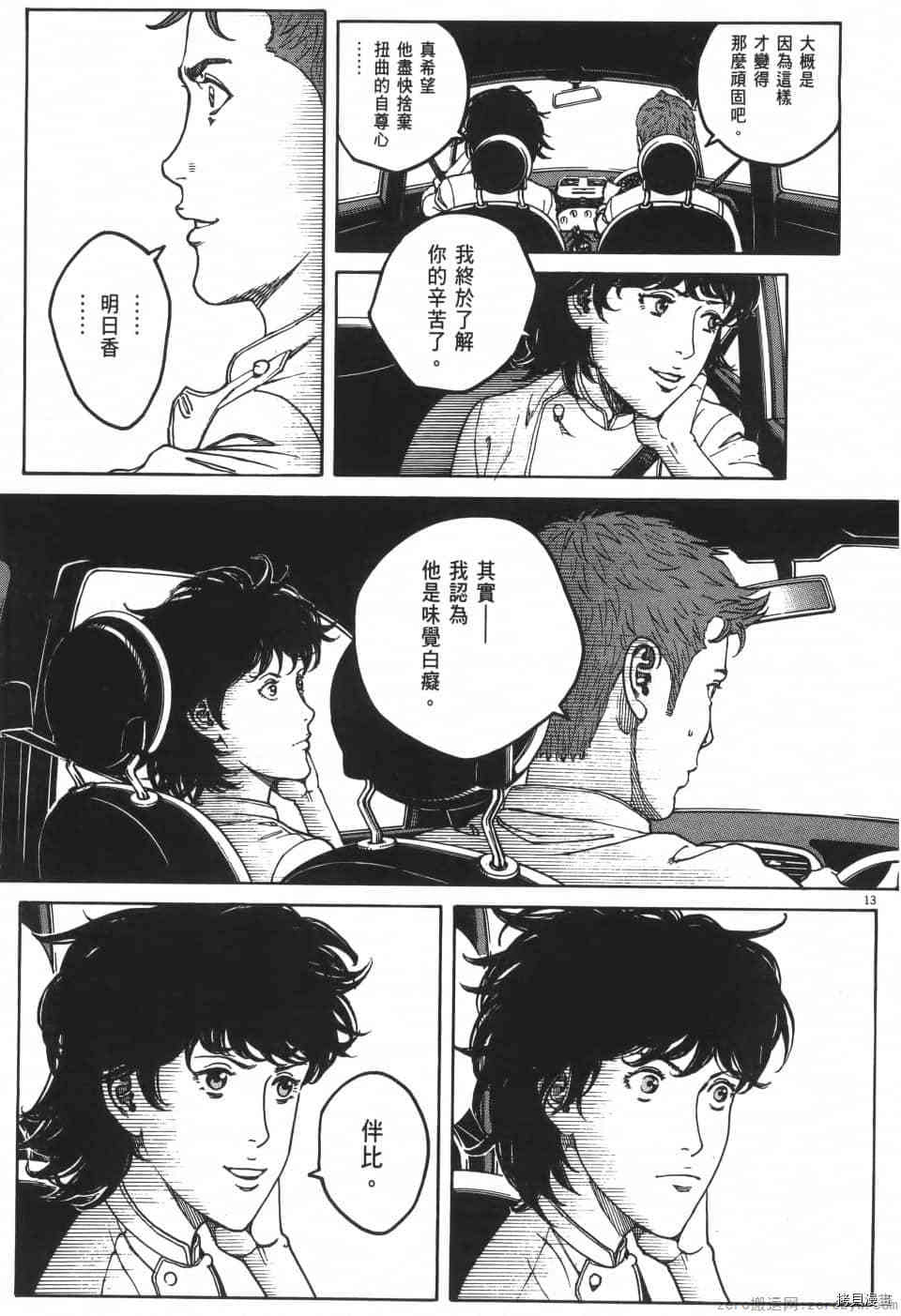 《料理新鲜人 SECONDO》漫画最新章节第2卷免费下拉式在线观看章节第【163】张图片