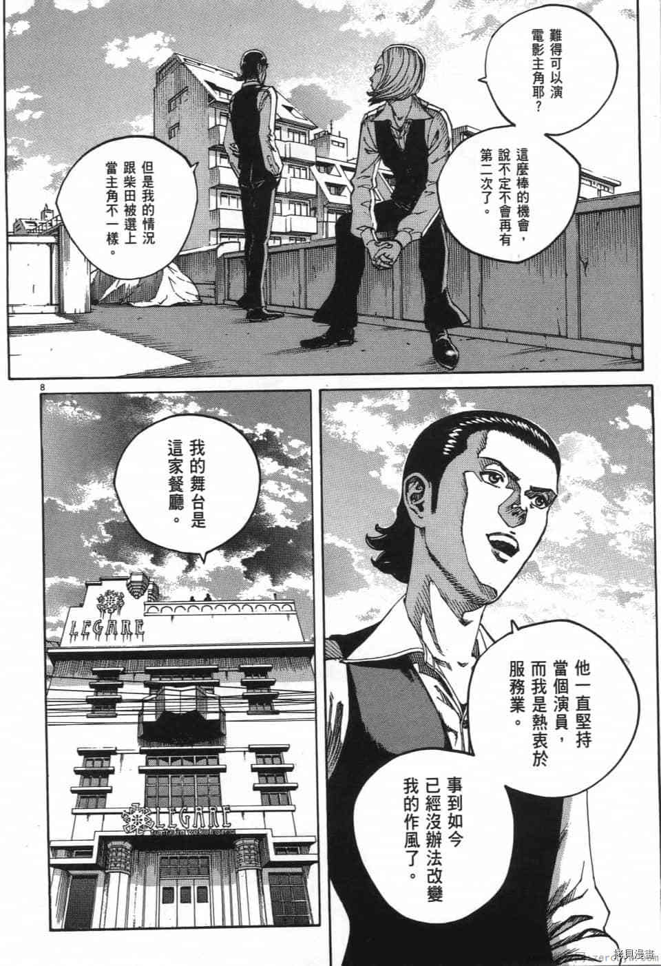 《料理新鲜人 SECONDO》漫画最新章节第2卷免费下拉式在线观看章节第【104】张图片