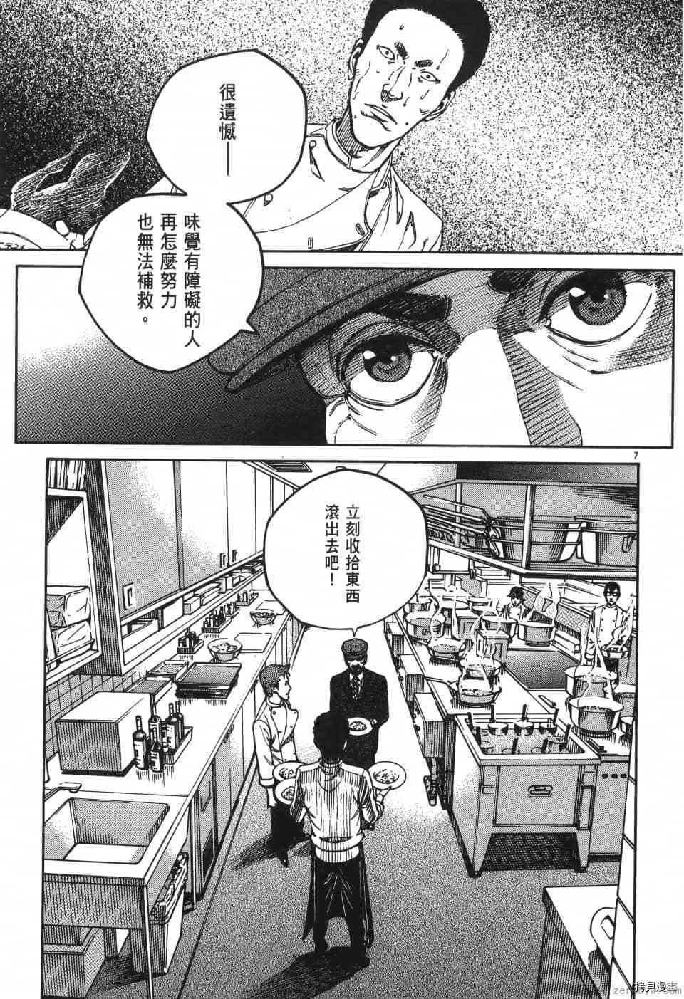 《料理新鲜人 SECONDO》漫画最新章节第2卷免费下拉式在线观看章节第【121】张图片