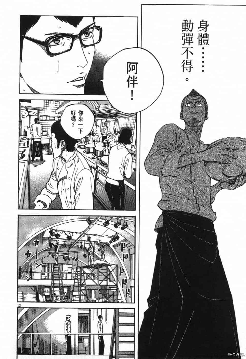 《料理新鲜人 SECONDO》漫画最新章节第1卷免费下拉式在线观看章节第【156】张图片