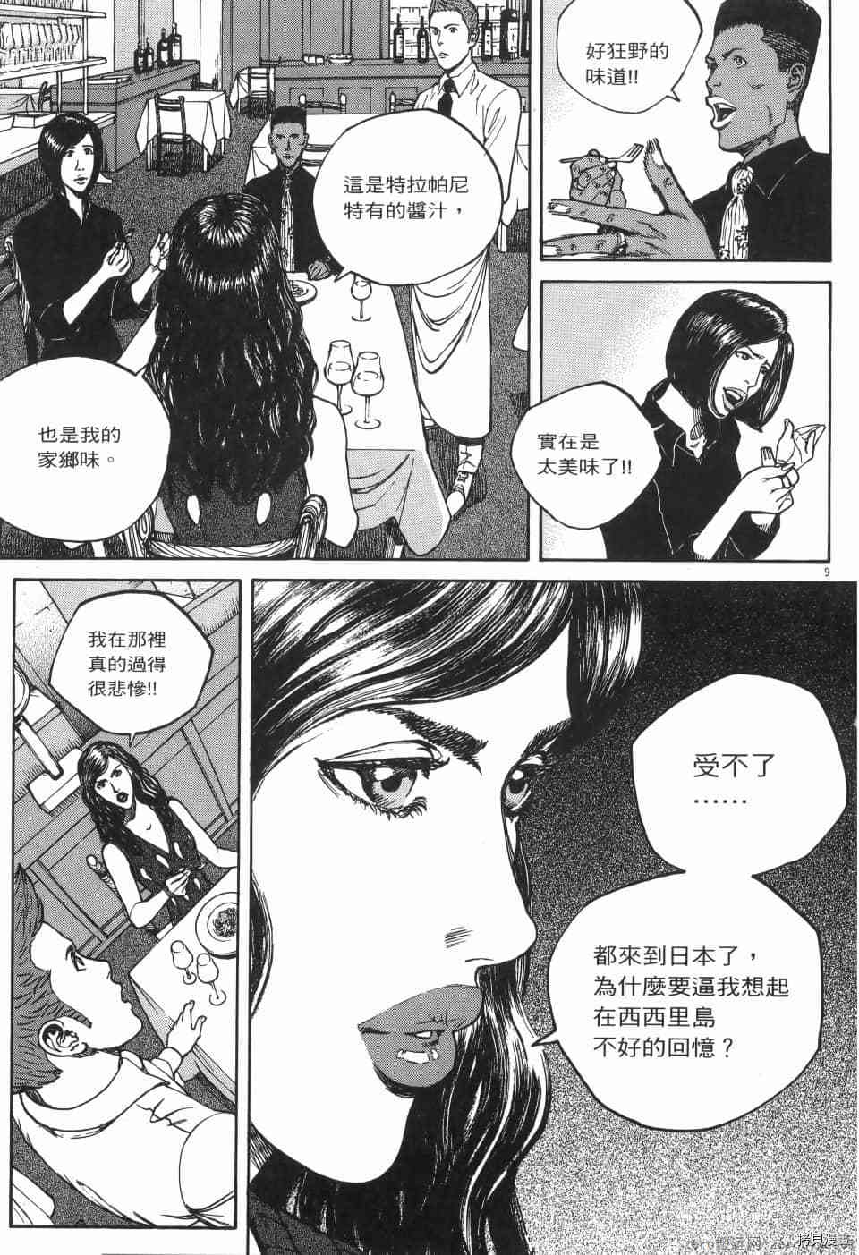 《料理新鲜人 SECONDO》漫画最新章节第7卷免费下拉式在线观看章节第【31】张图片