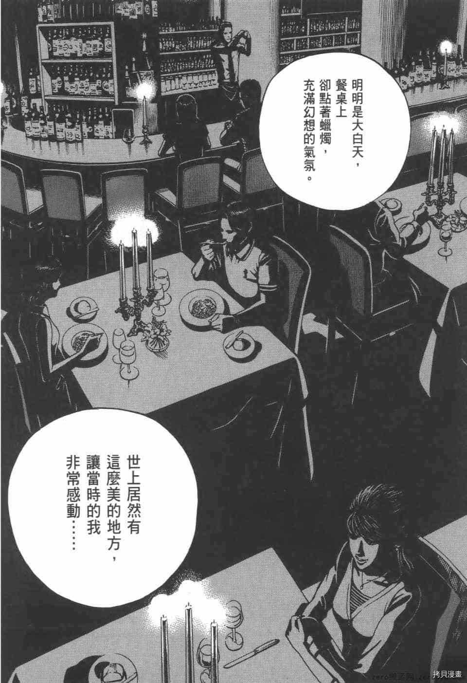 《料理新鲜人 SECONDO》漫画最新章节第5卷免费下拉式在线观看章节第【198】张图片