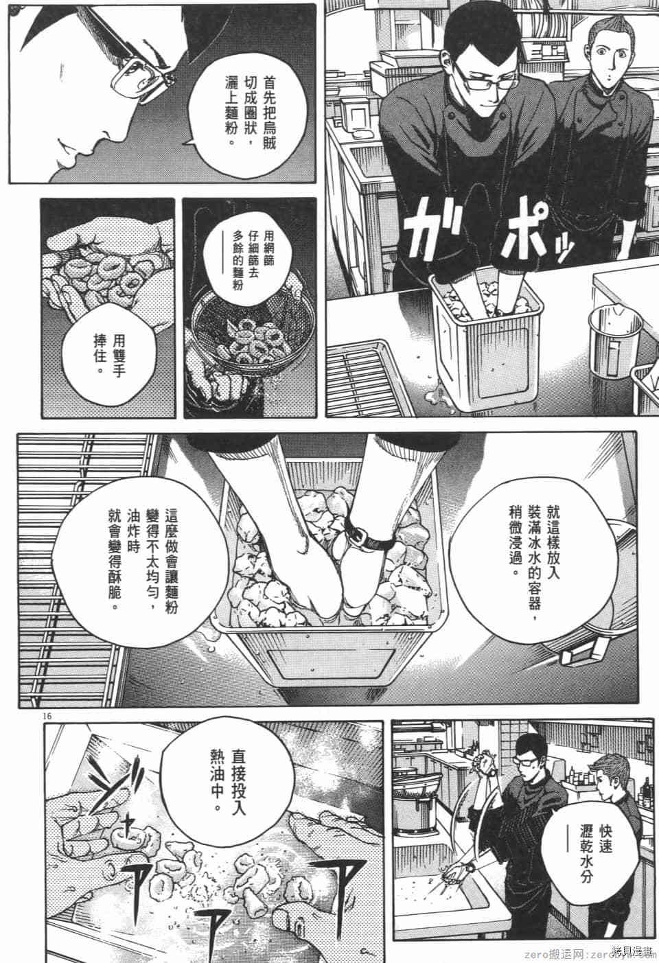 《料理新鲜人 SECONDO》漫画最新章节第11卷免费下拉式在线观看章节第【166】张图片