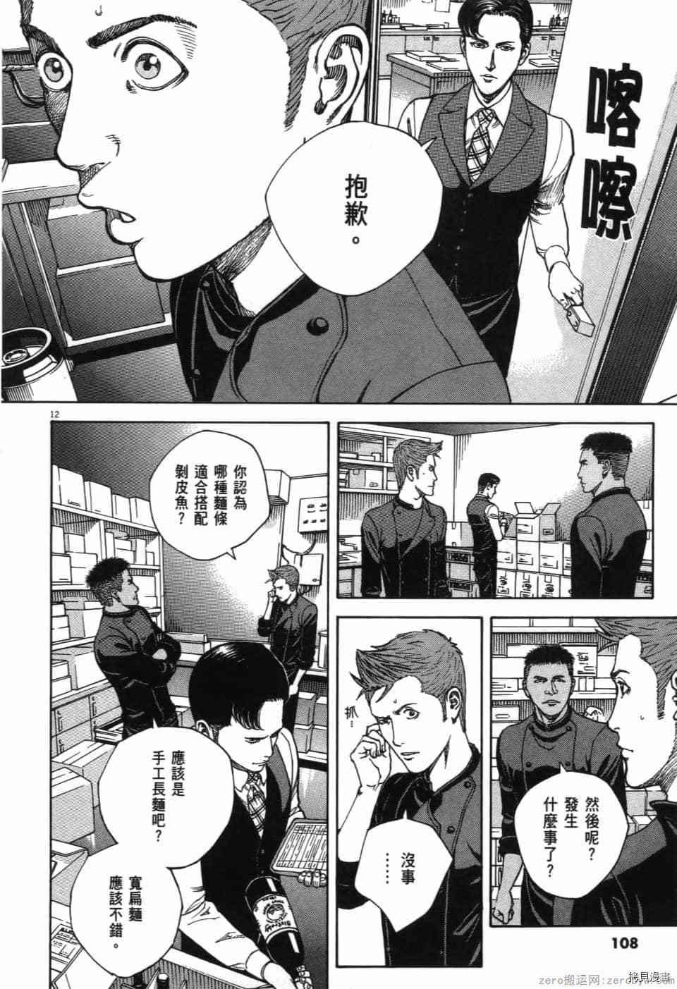 《料理新鲜人 SECONDO》漫画最新章节第13卷免费下拉式在线观看章节第【109】张图片