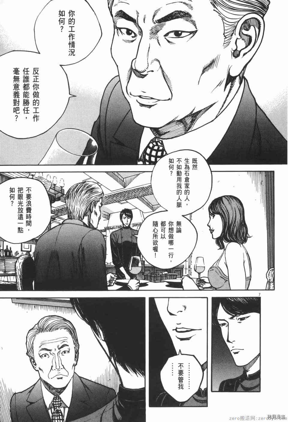 《料理新鲜人 SECONDO》漫画最新章节第9卷免费下拉式在线观看章节第【173】张图片