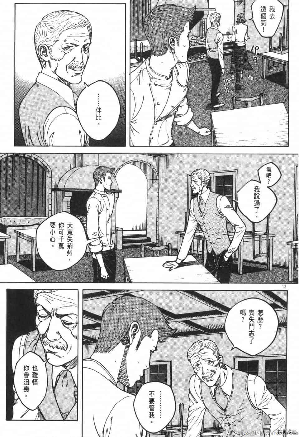 《料理新鲜人 SECONDO》漫画最新章节第10卷免费下拉式在线观看章节第【71】张图片