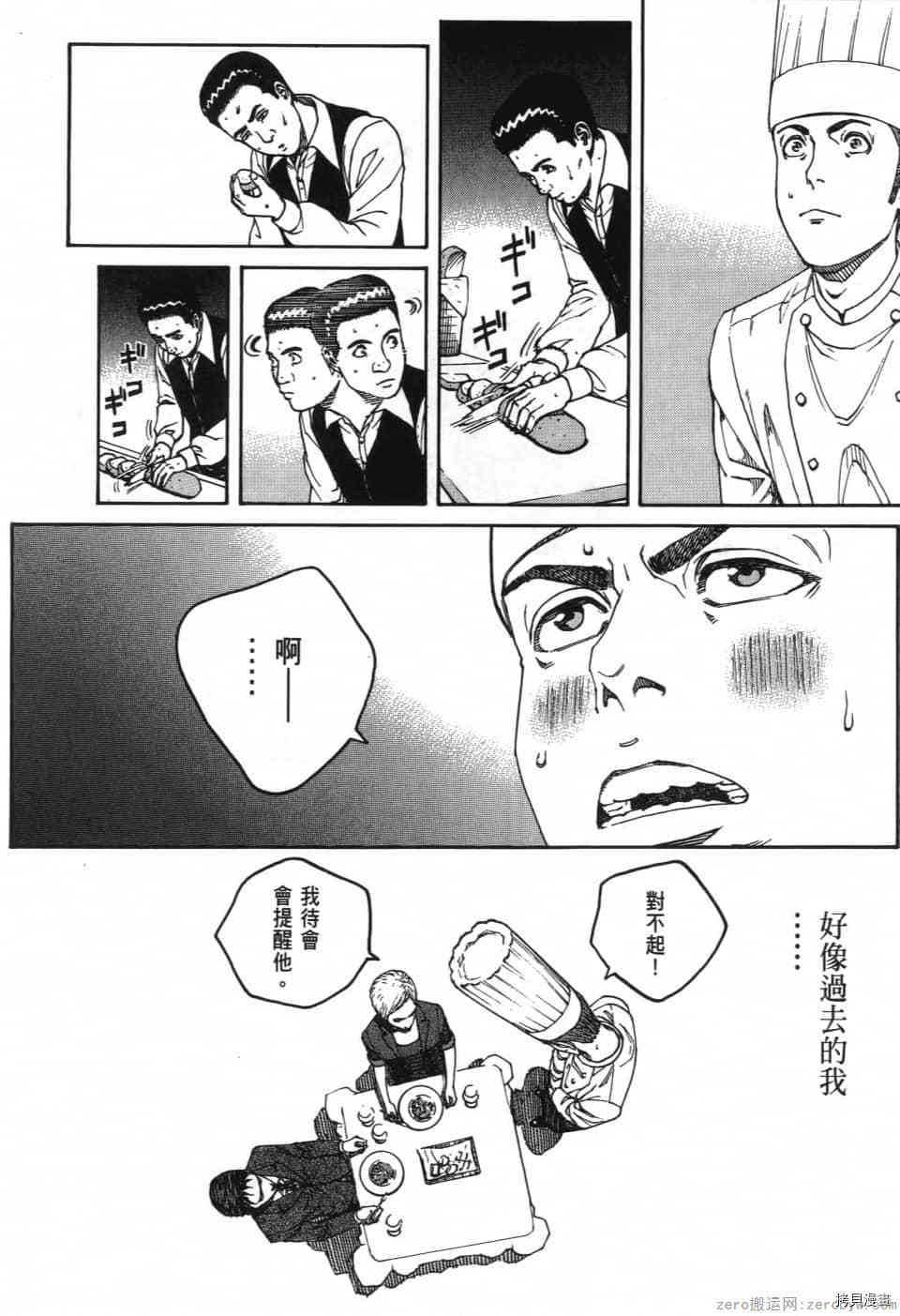 《料理新鲜人 SECONDO》漫画最新章节第1卷免费下拉式在线观看章节第【78】张图片