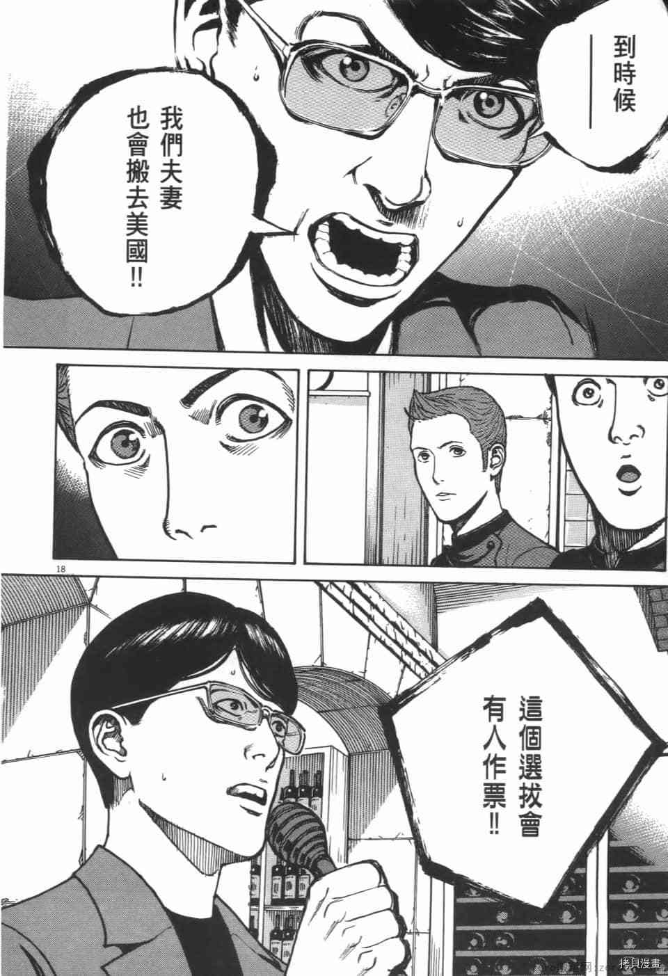 《料理新鲜人 SECONDO》漫画最新章节第9卷免费下拉式在线观看章节第【76】张图片