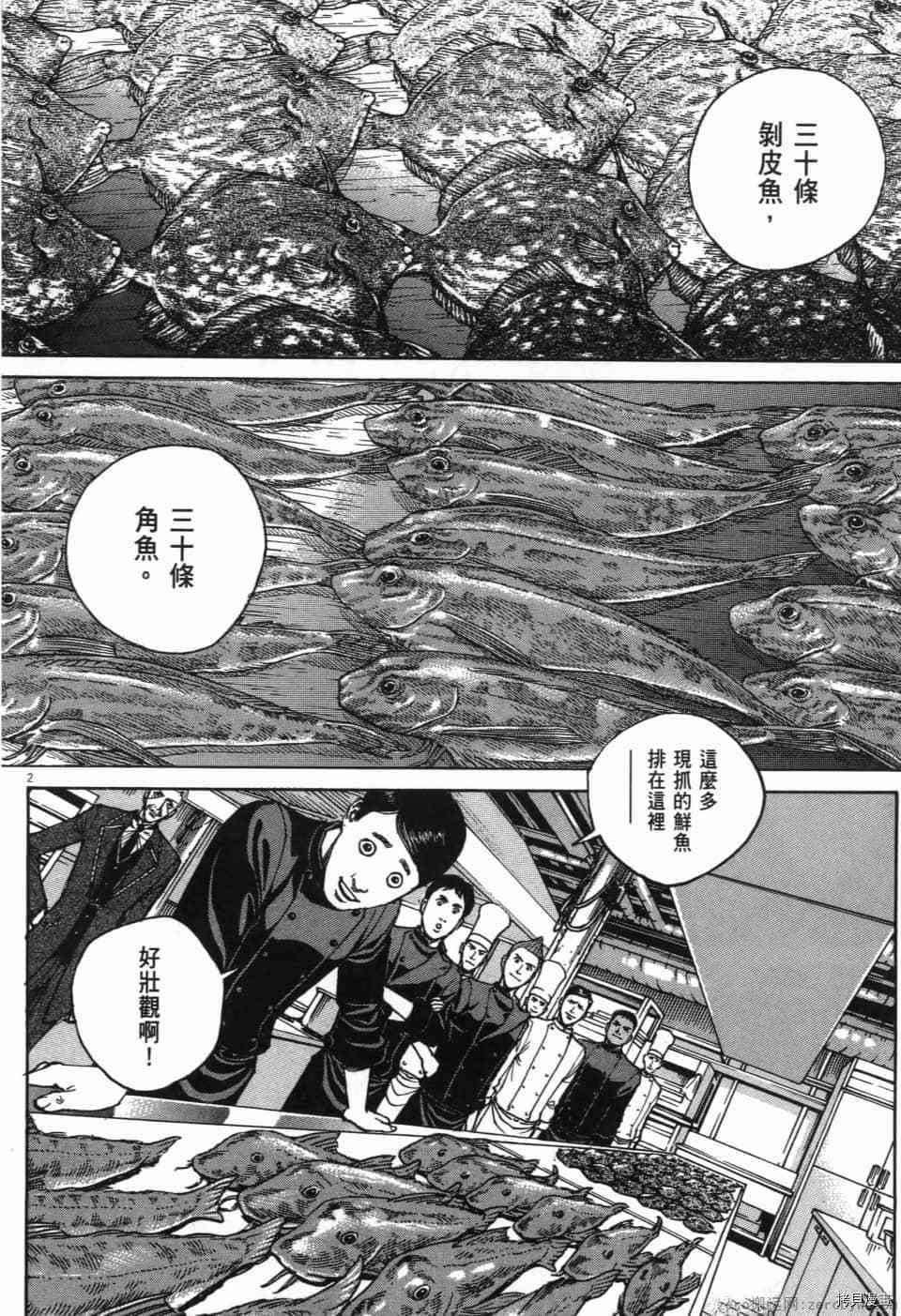 《料理新鲜人 SECONDO》漫画最新章节第13卷免费下拉式在线观看章节第【81】张图片