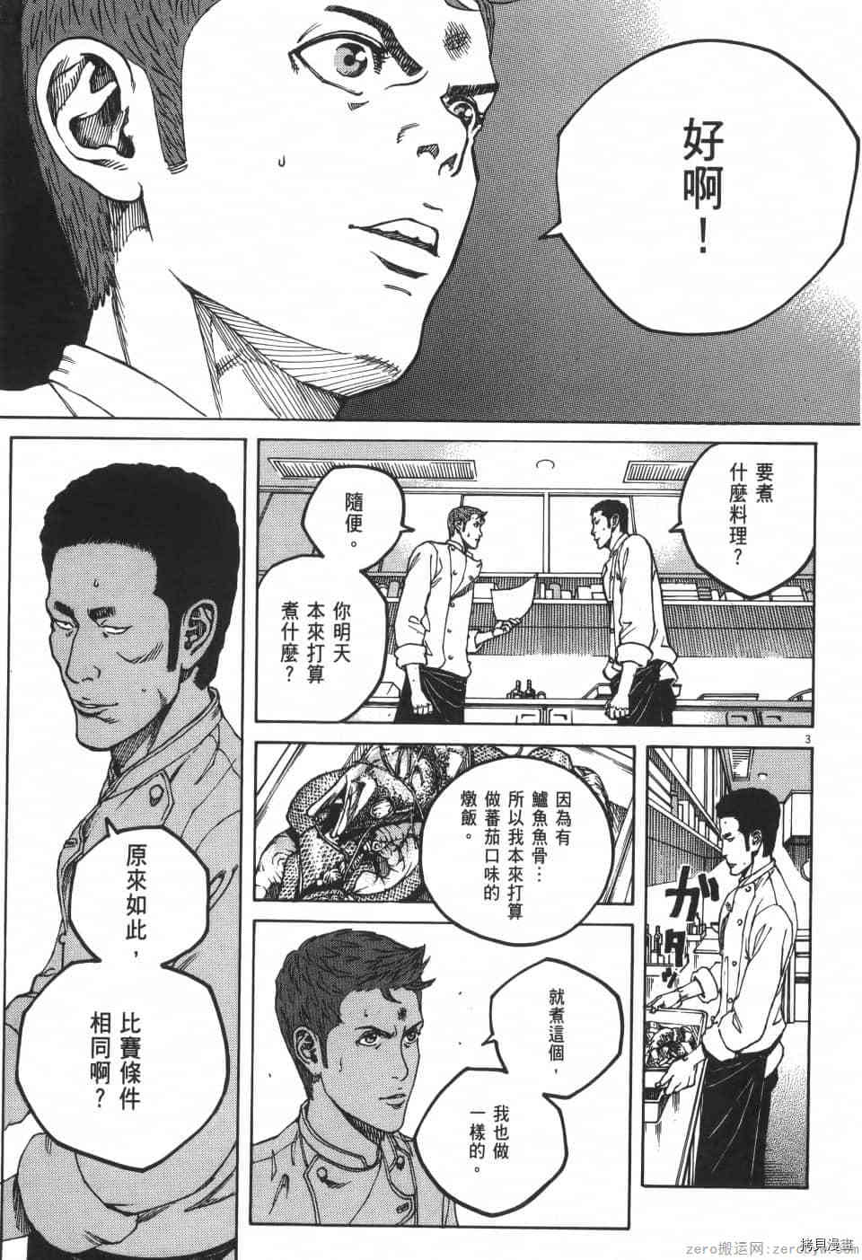 《料理新鲜人 SECONDO》漫画最新章节第2卷免费下拉式在线观看章节第【171】张图片