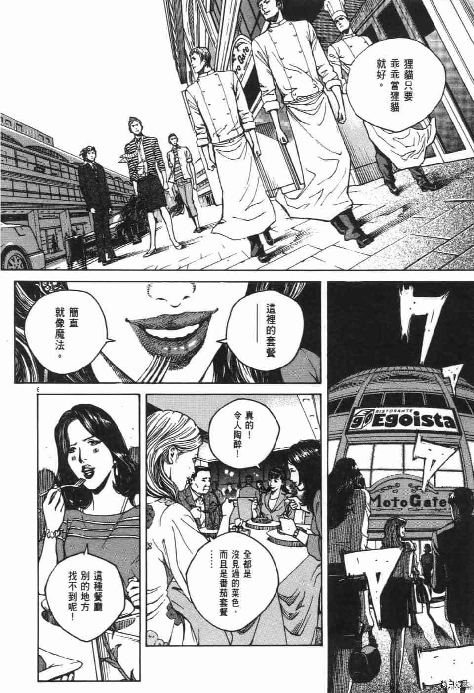 《料理新鲜人 SECONDO》漫画最新章节第11卷免费下拉式在线观看章节第【138】张图片