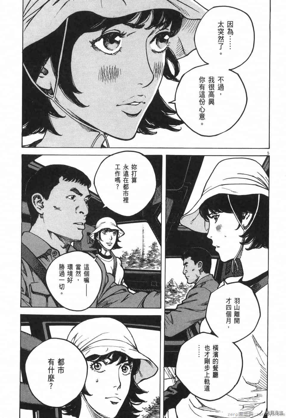 《料理新鲜人 SECONDO》漫画最新章节第10卷免费下拉式在线观看章节第【63】张图片